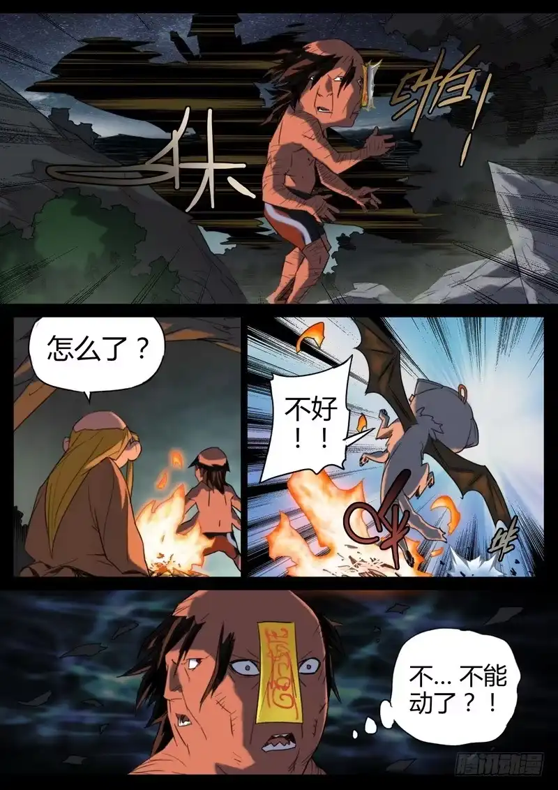 《七步之外》83.人界土鳖 第8页