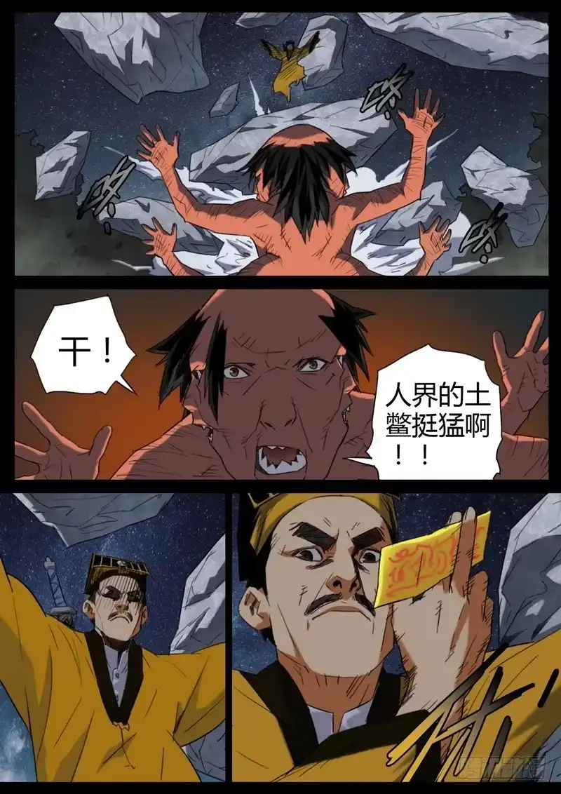 《七步之外》83.人界土鳖 第7页