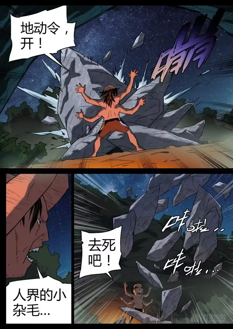 《七步之外》83.人界土鳖 第5页