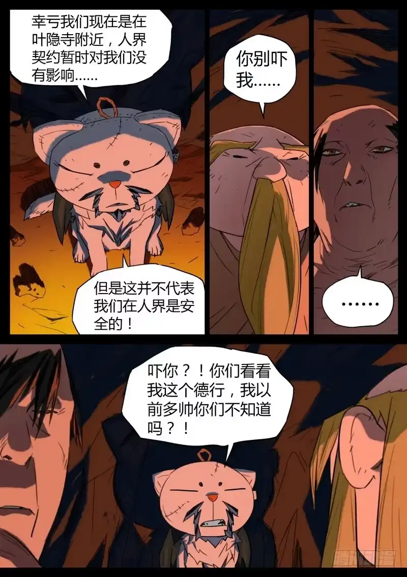 《七步之外》83.人界土鳖 第2页