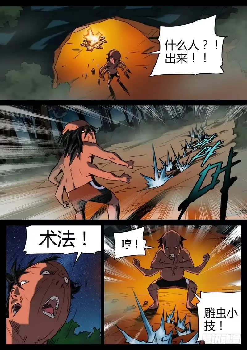 《七步之外》83.人界土鳖 第4页