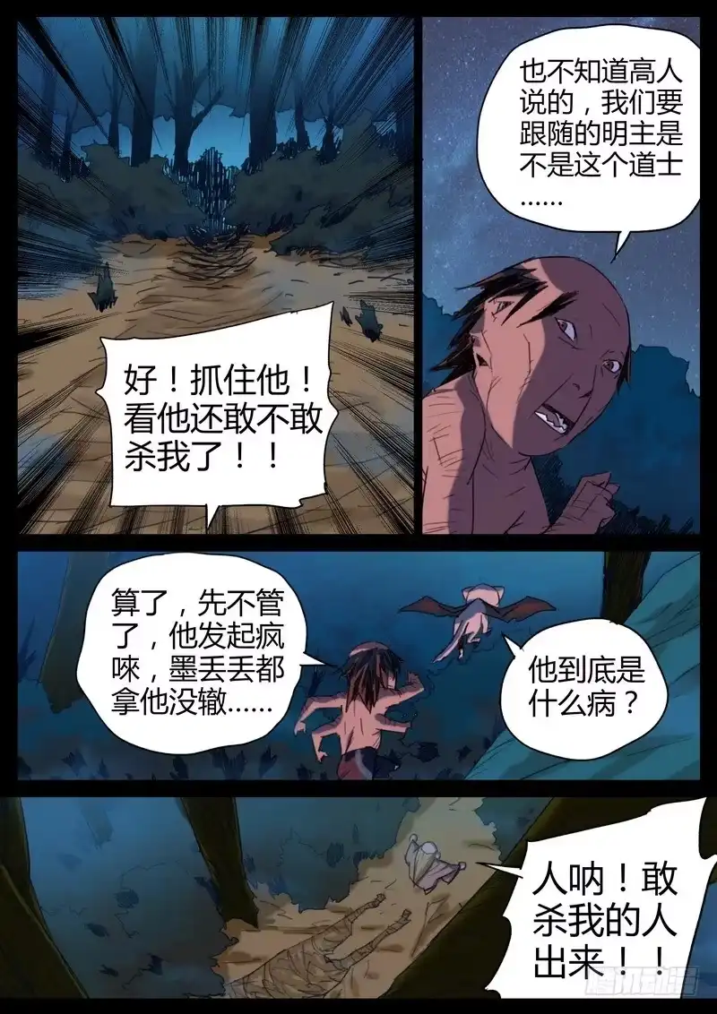 《七步之外》84.谁敢杀我 第7页