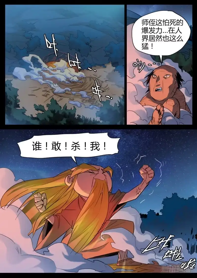《七步之外》84.谁敢杀我 第5页