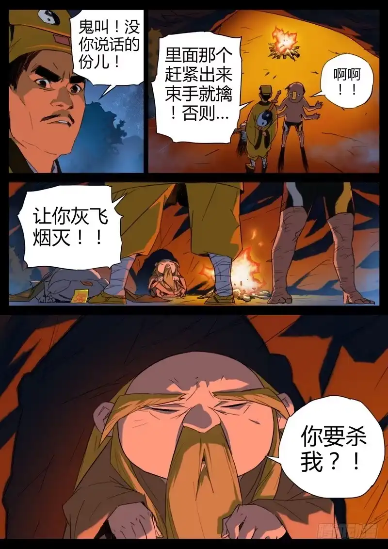 《七步之外》84.谁敢杀我 第3页