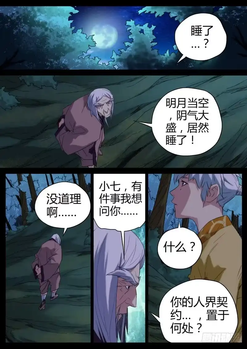 《七步之外》85.哪门子鬼 第7页