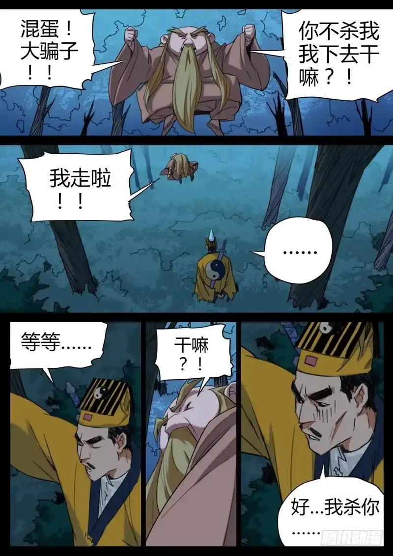 《七步之外》85.哪门子鬼 第3页
