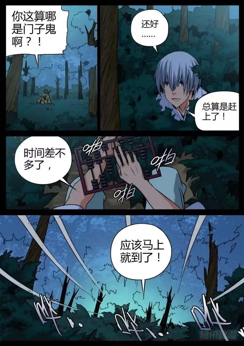 《七步之外》85.哪门子鬼 第5页