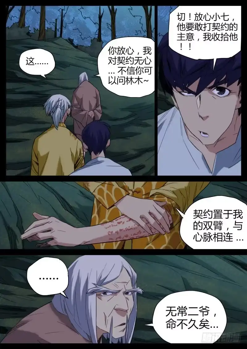 《七步之外》85.哪门子鬼 第8页