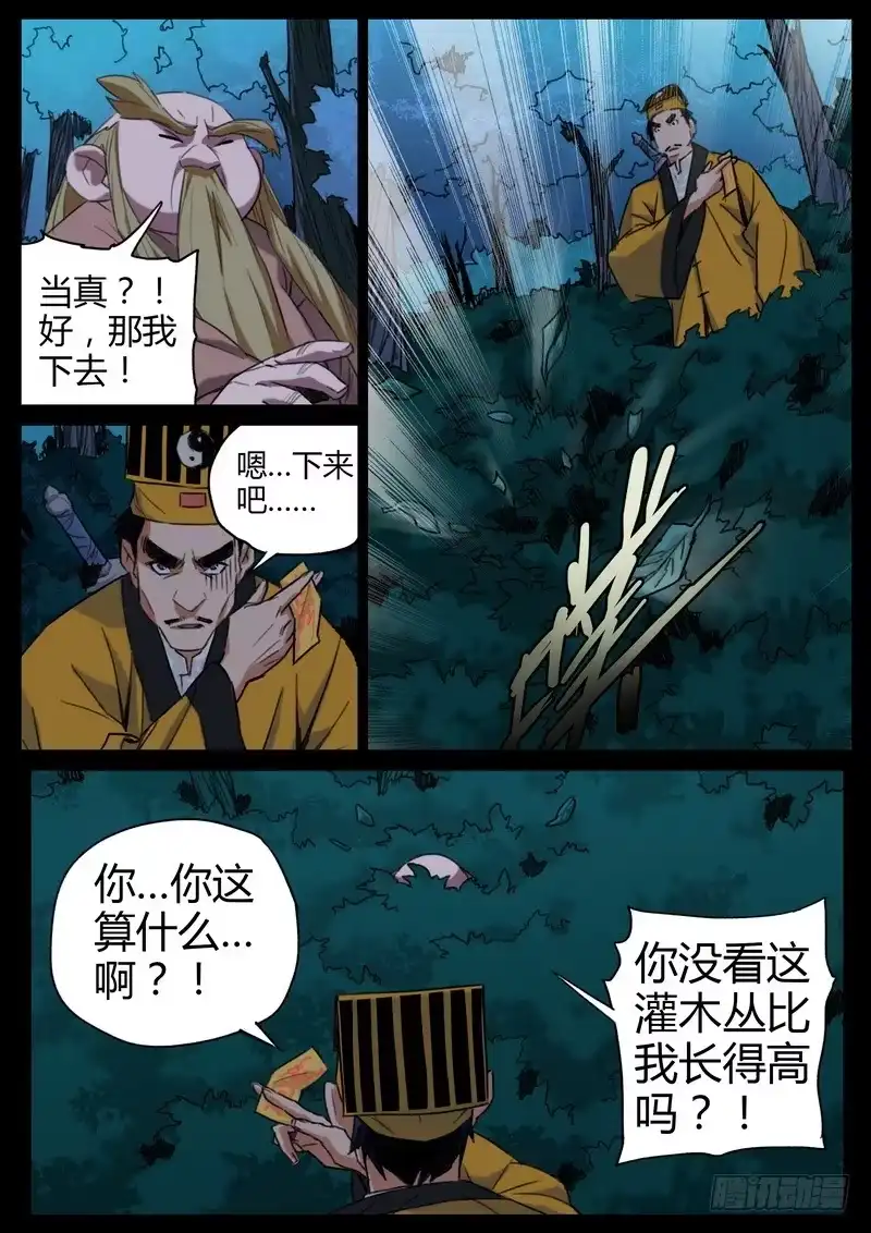 《七步之外》85.哪门子鬼 第4页