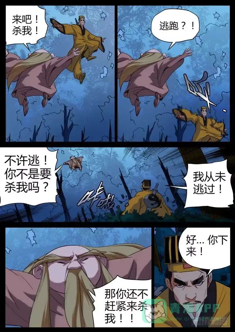 《七步之外》85.哪门子鬼 第1页