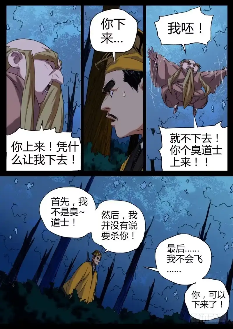 《七步之外》85.哪门子鬼 第2页