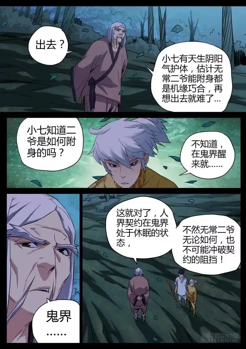 《七步之外》86.拔不出来 第3页