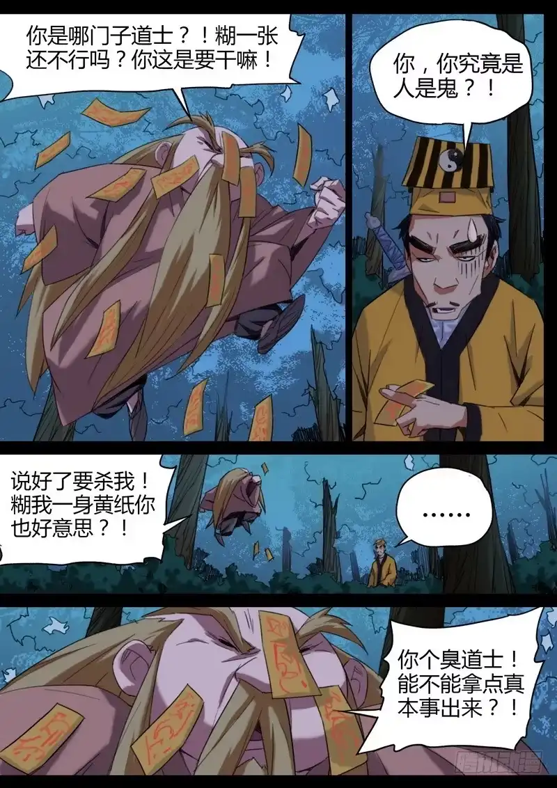 《七步之外》86.拔不出来 第5页
