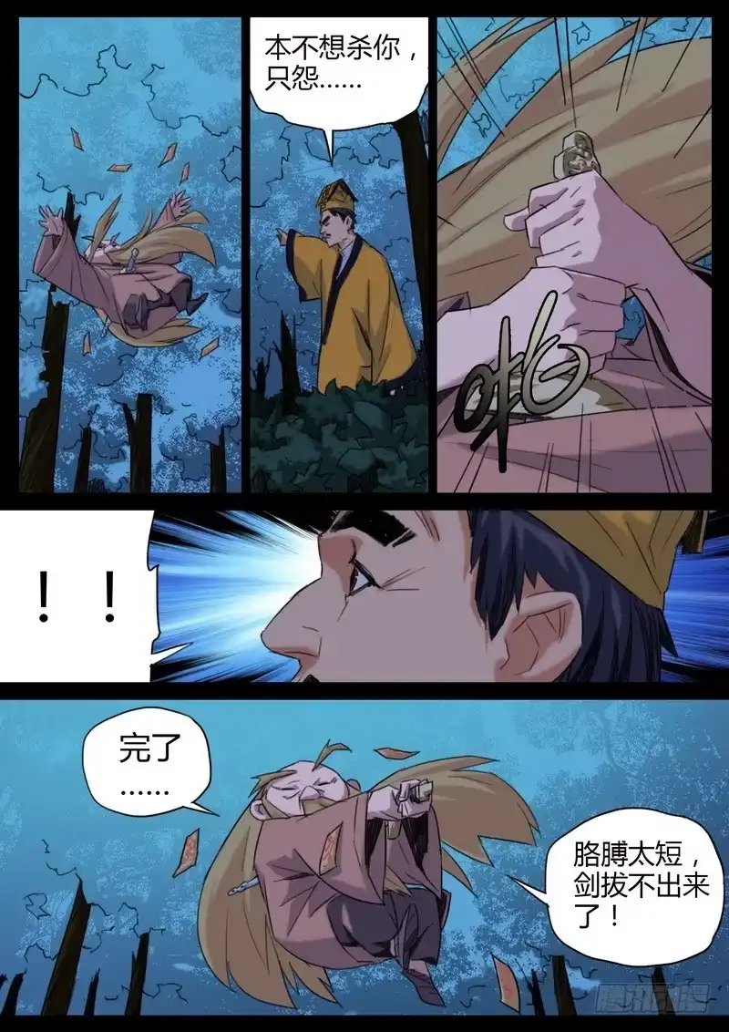 《七步之外》86.拔不出来 第9页