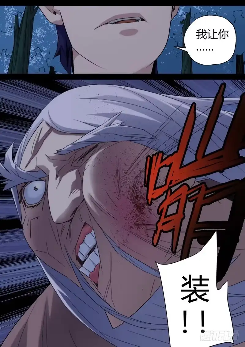 《七步之外》87.我让你装！ 第4页
