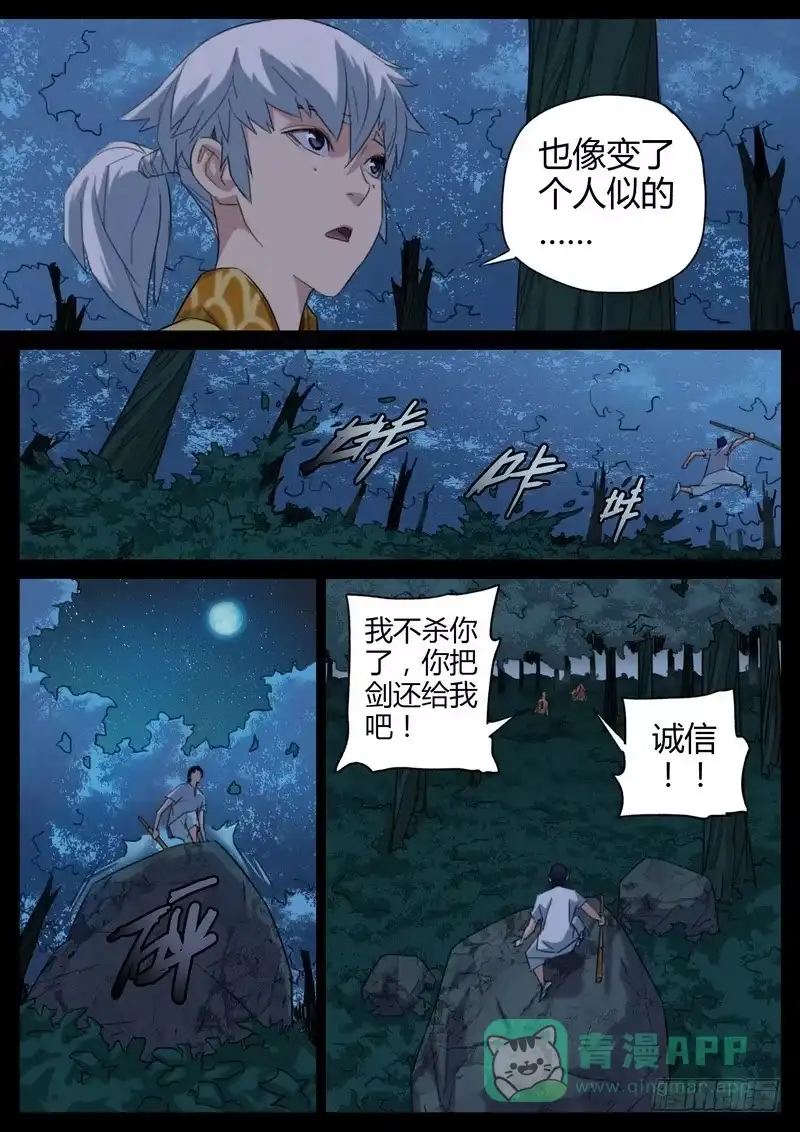 《七步之外》87.我让你装！ 第6页