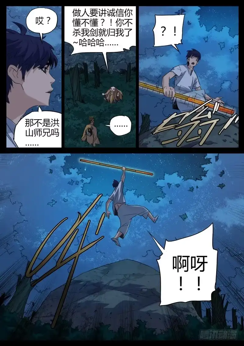 《七步之外》87.我让你装！ 第7页