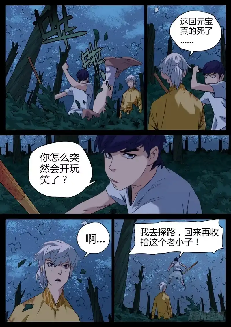 《七步之外》87.我让你装！ 第5页
