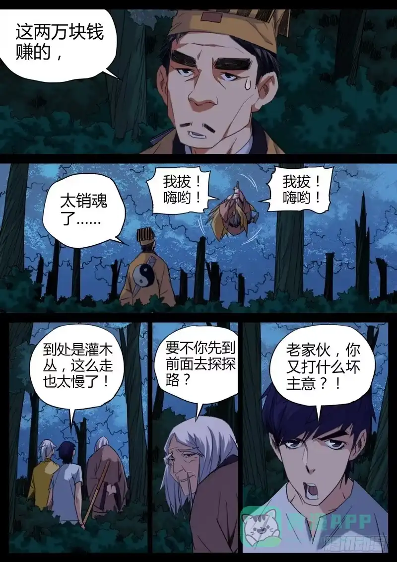 《七步之外》87.我让你装！ 第1页