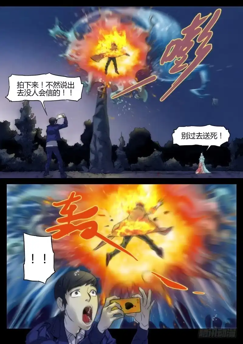 《七步之外》第八话 第2页