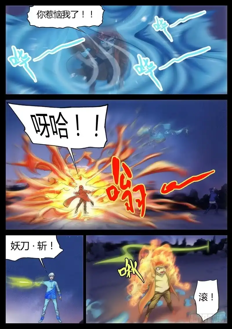 《七步之外》第八话 第4页