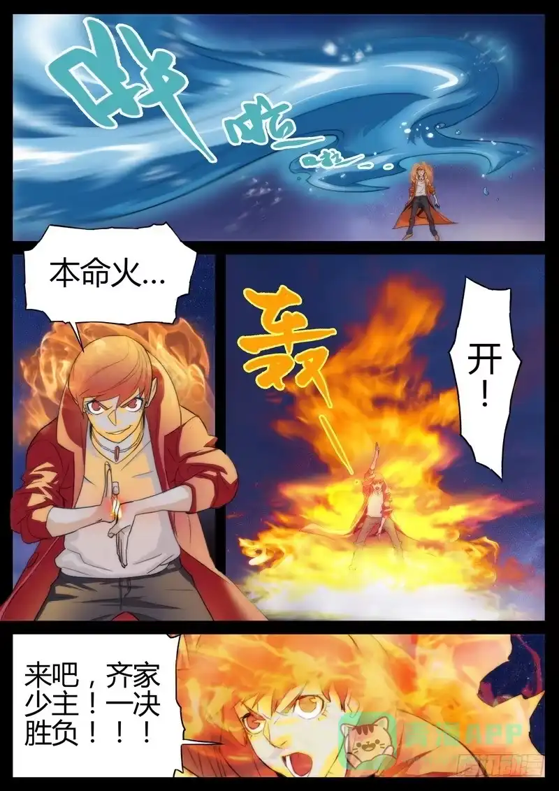 《七步之外》第八话 第1页
