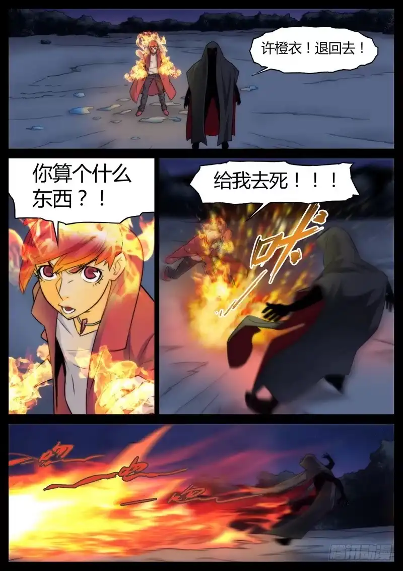 《七步之外》第八话 第7页