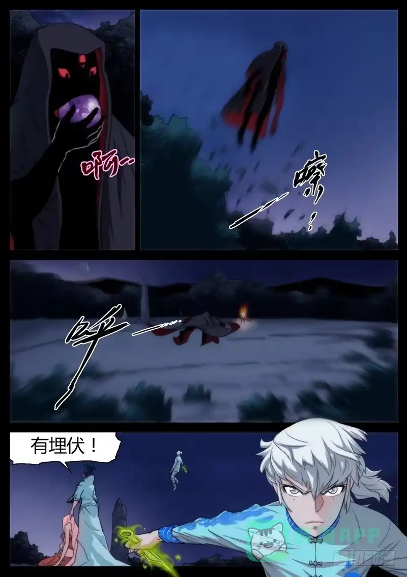 《七步之外》第八话 第6页