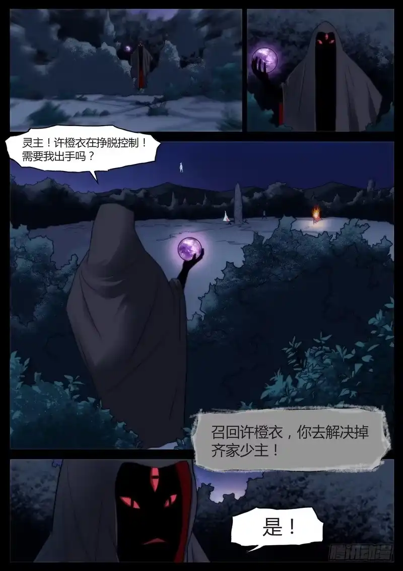 《七步之外》第八话 第5页