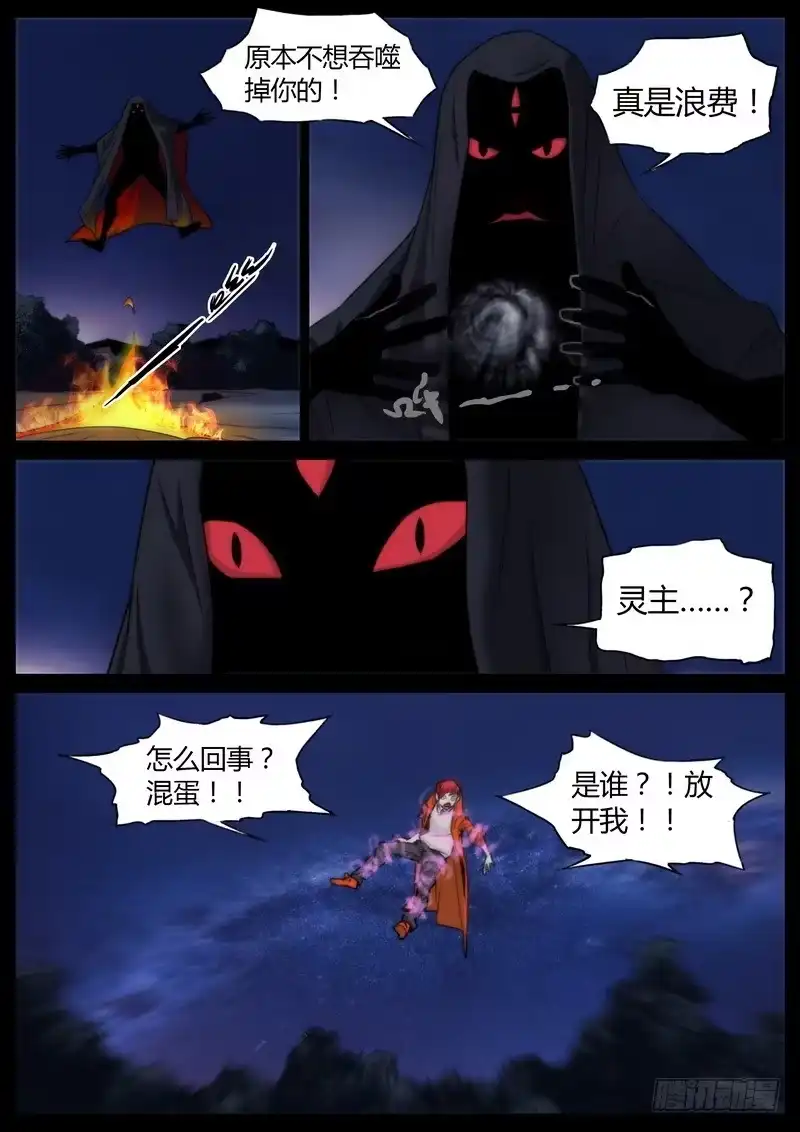 《七步之外》第八话 第8页