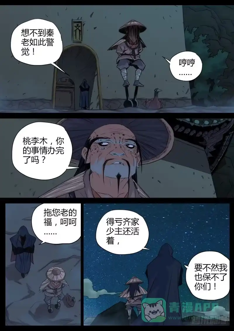 《七步之外》88.魂气是墨丢丢 第1页