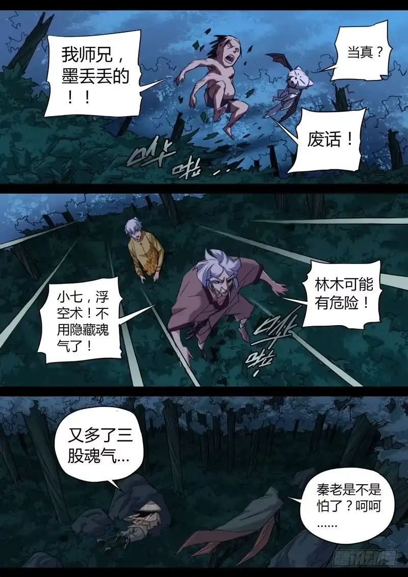 《七步之外》88.魂气是墨丢丢 第8页