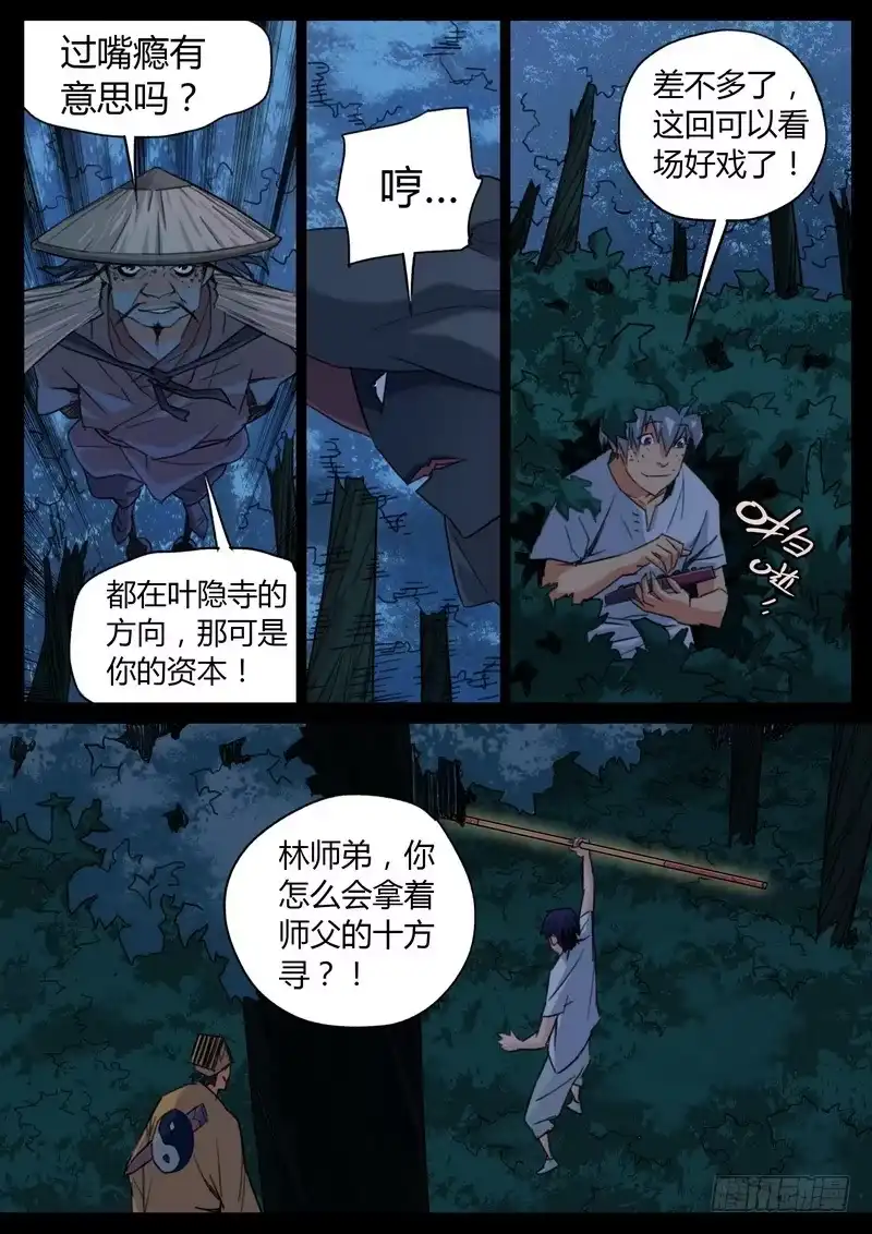 《七步之外》88.魂气是墨丢丢 第7页