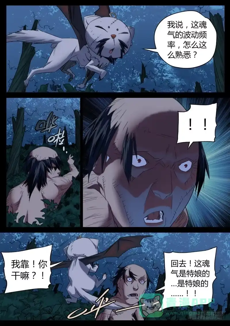《七步之外》88.魂气是墨丢丢 第6页