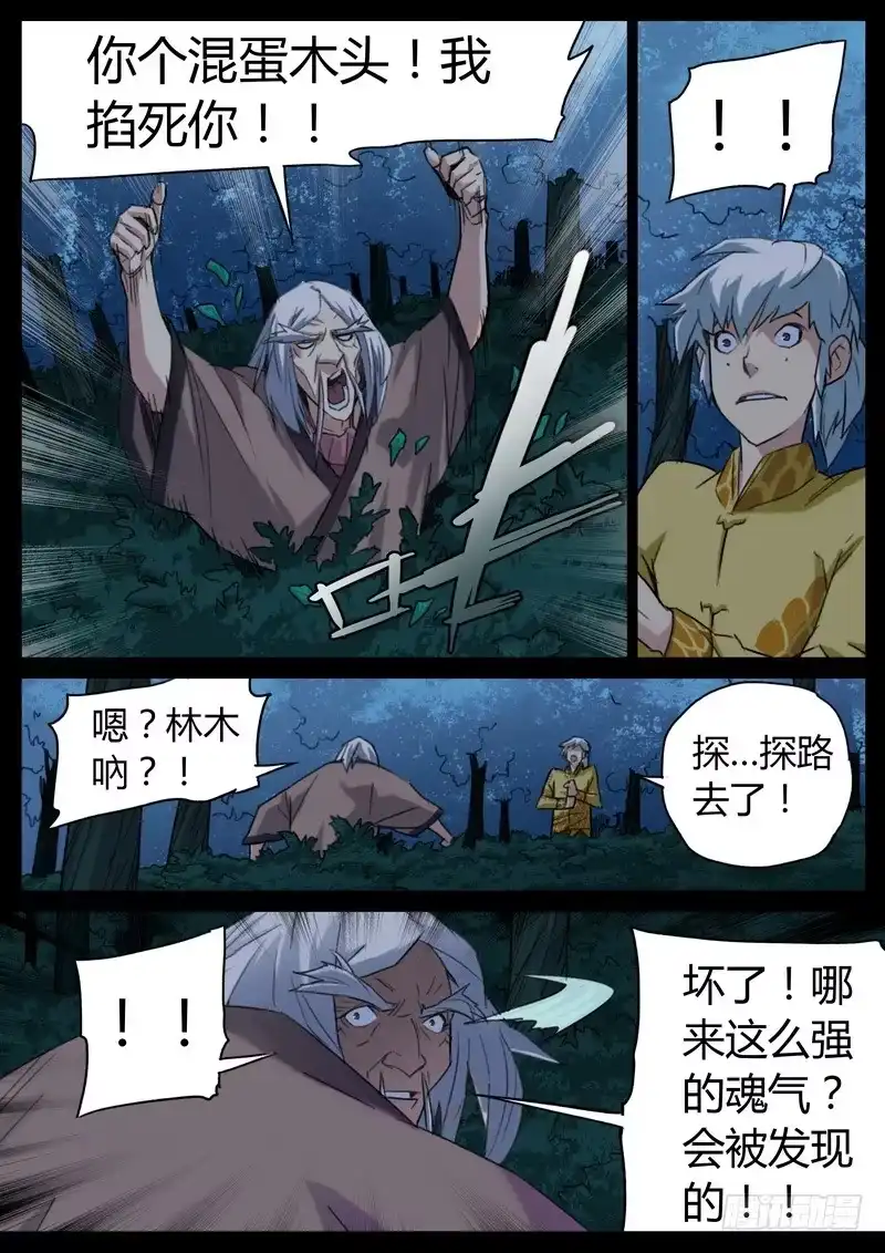 《七步之外》88.魂气是墨丢丢 第4页