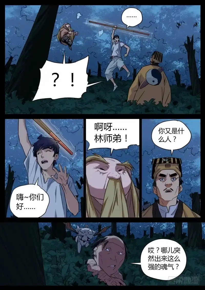 《七步之外》88.魂气是墨丢丢 第5页