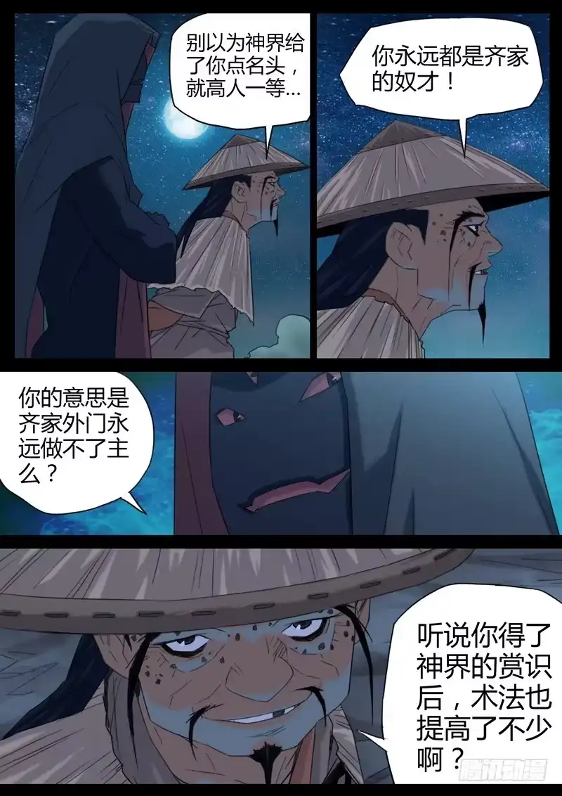 《七步之外》88.魂气是墨丢丢 第2页