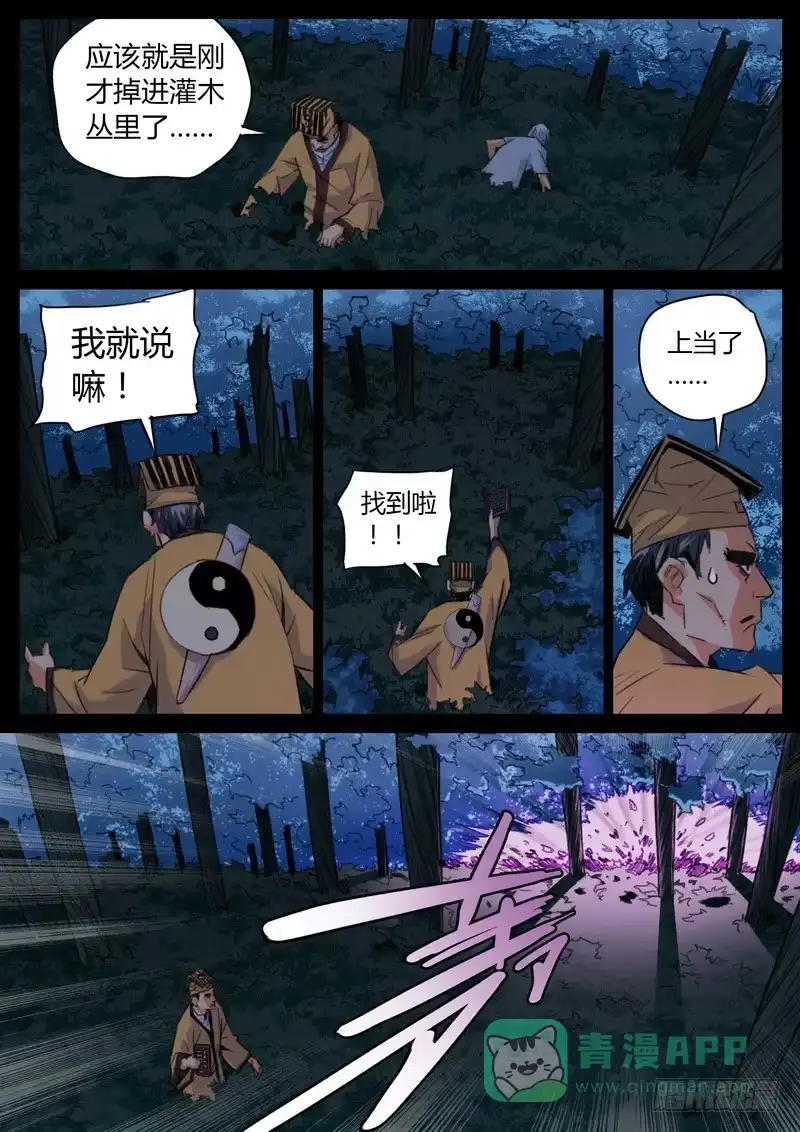 《七步之外》89.神算子 第6页