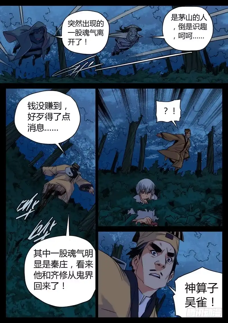 《七步之外》89.神算子 第2页