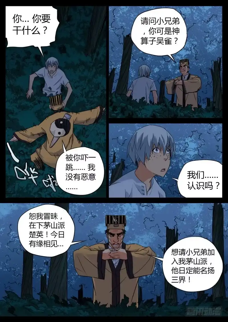 《七步之外》89.神算子 第4页