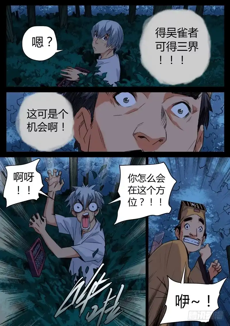 《七步之外》89.神算子 第3页