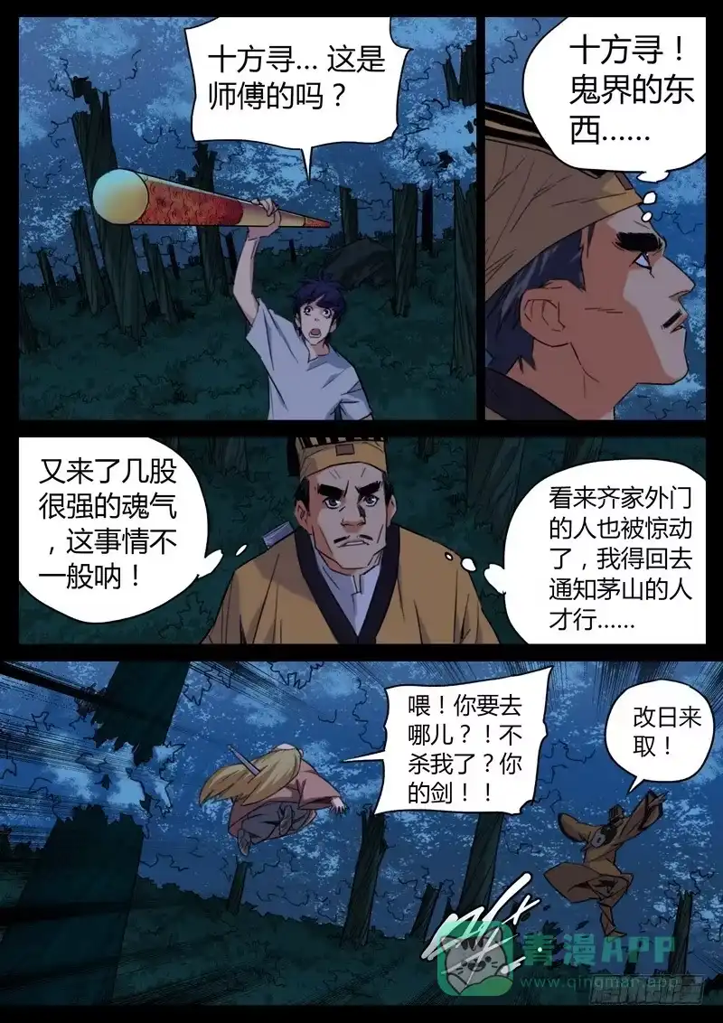 《七步之外》89.神算子 第1页