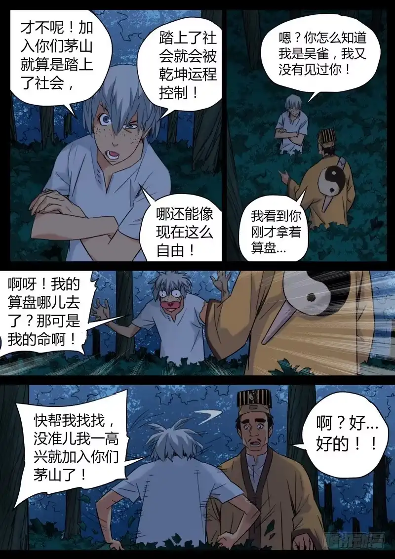 《七步之外》89.神算子 第5页