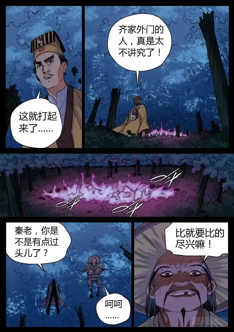 《七步之外》89.神算子 第7页