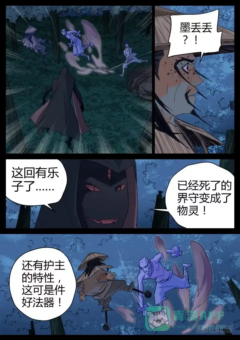 《七步之外》90.物灵 第6页
