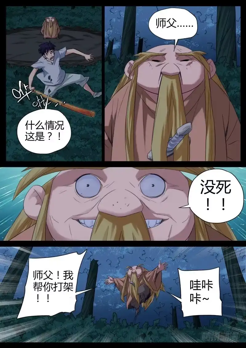 《七步之外》90.物灵 第7页