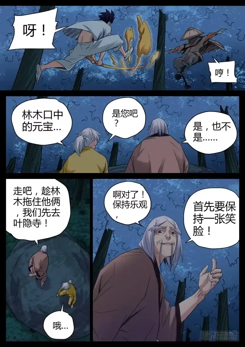 《七步之外》90.物灵 第4页