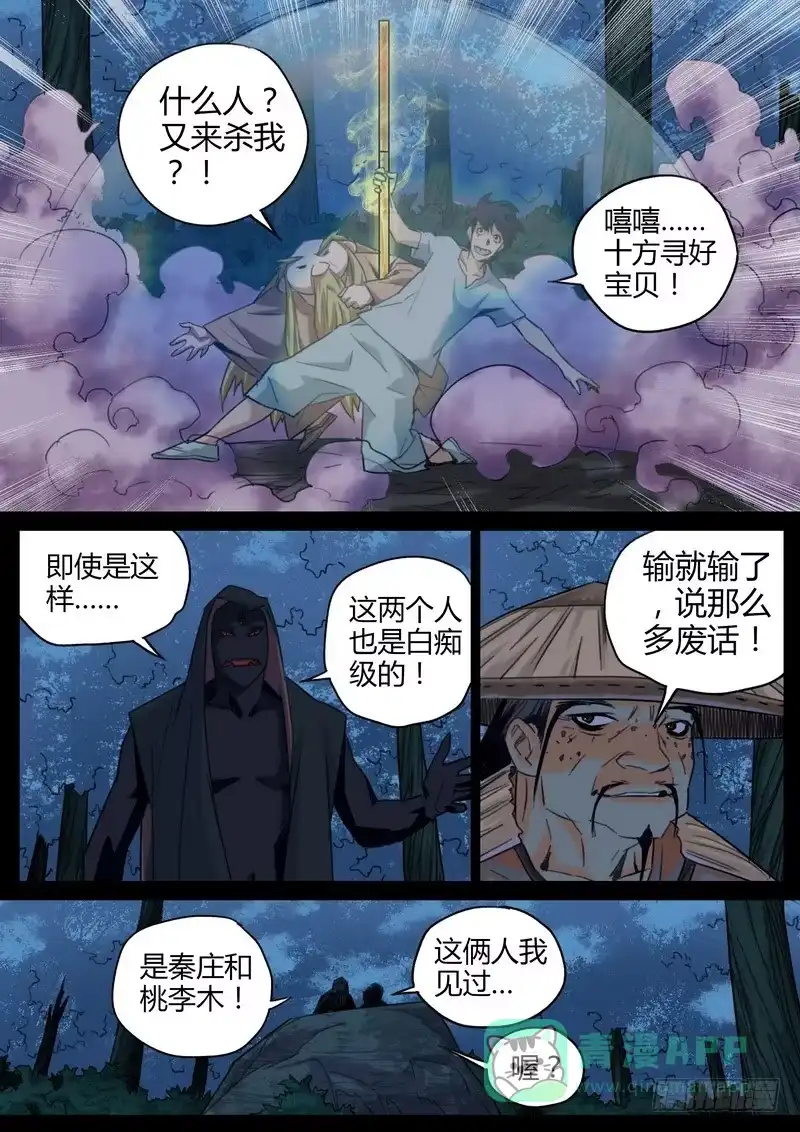 《七步之外》90.物灵 第1页