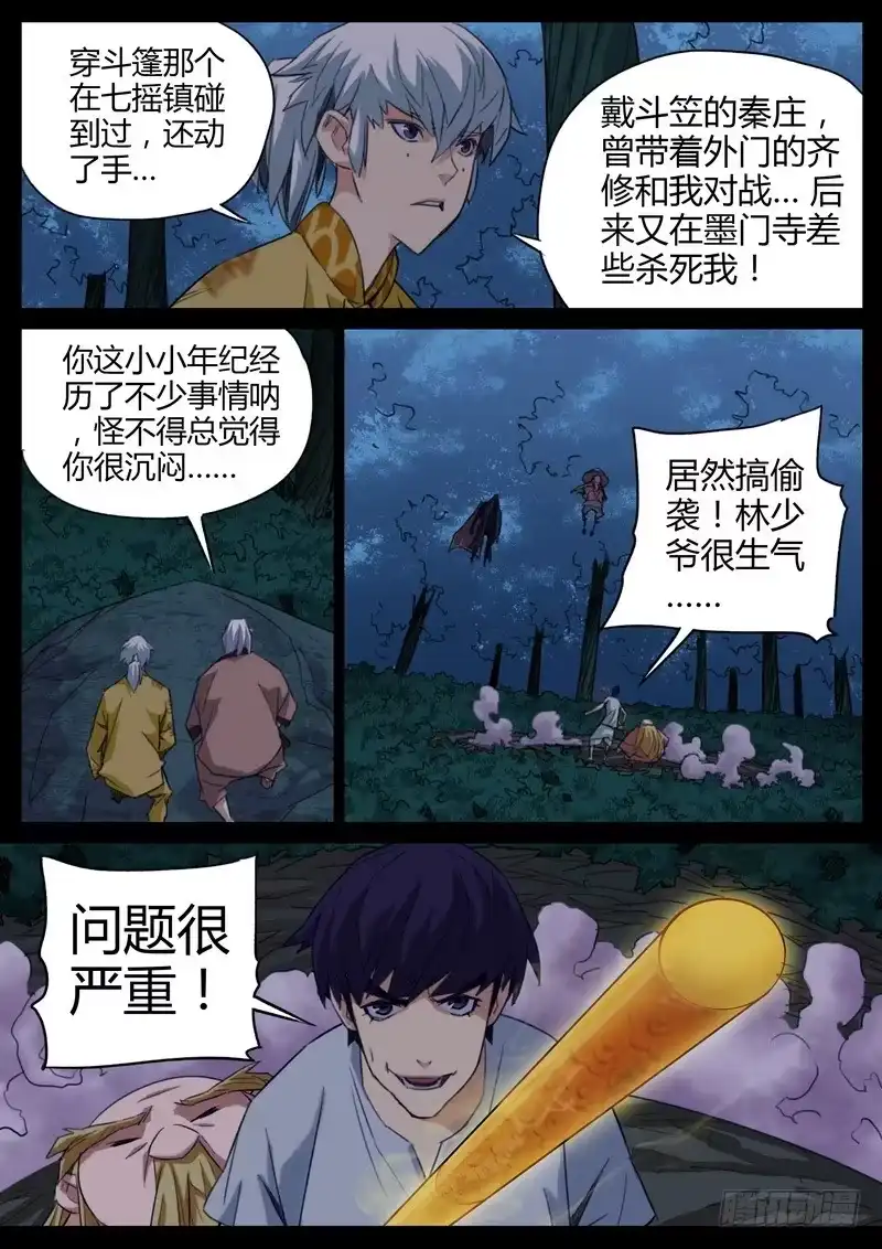 《七步之外》90.物灵 第2页