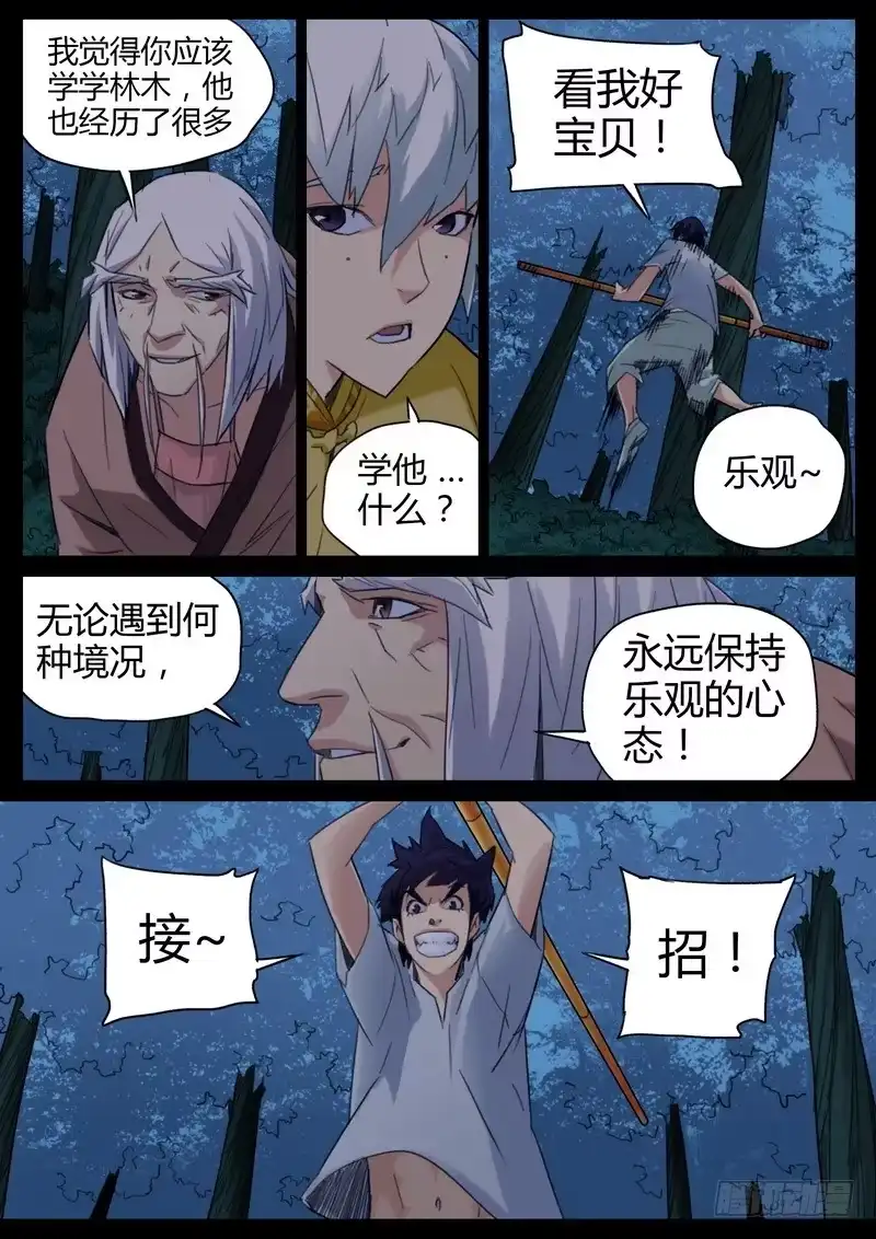 《七步之外》90.物灵 第3页